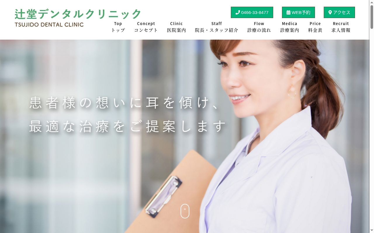 辻堂デンタルクリニックの公式サイトのスクリーンショット