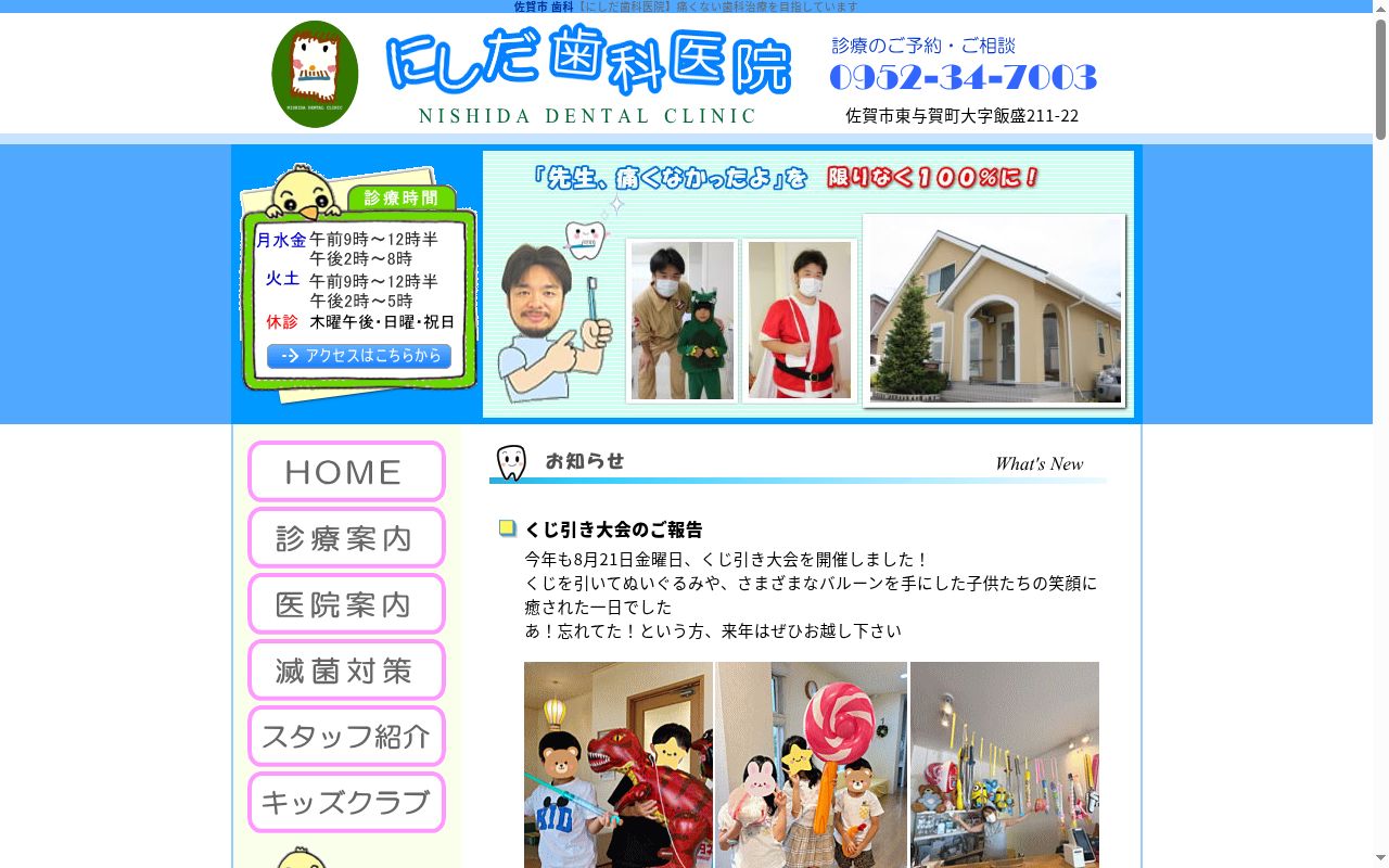 にしだ歯科医院の公式サイトのスクリーンショット