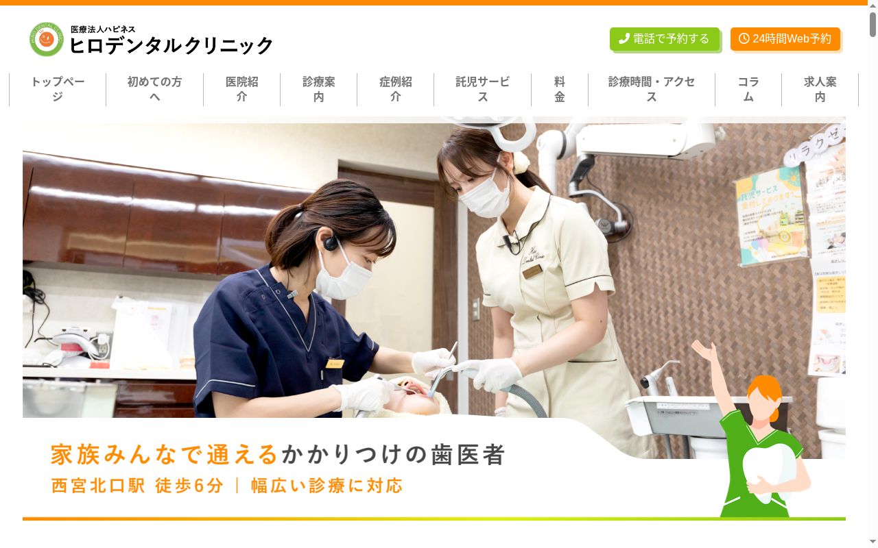 ヒロデンタルクリニックの公式サイトのスクリーンショット