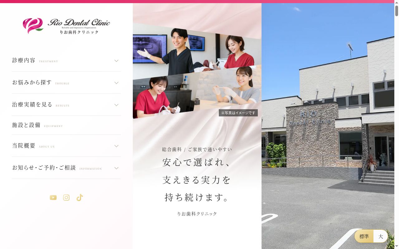 りお歯科クリニックの公式サイトのスクリーンショット