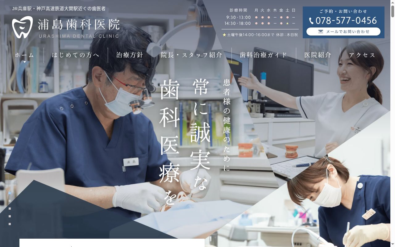 浦島歯科医院の公式サイトのスクリーンショット