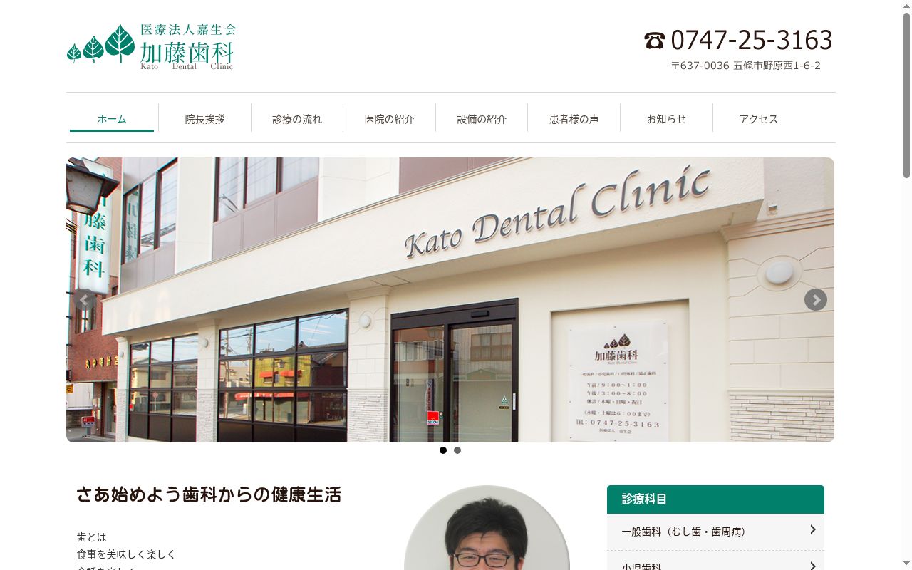 医療法人嘉生会　加藤歯科の公式サイトのスクリーンショット