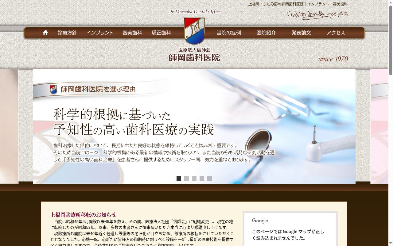 医療法人社団信師会 師岡歯科の公式サイトのスクリーンショット