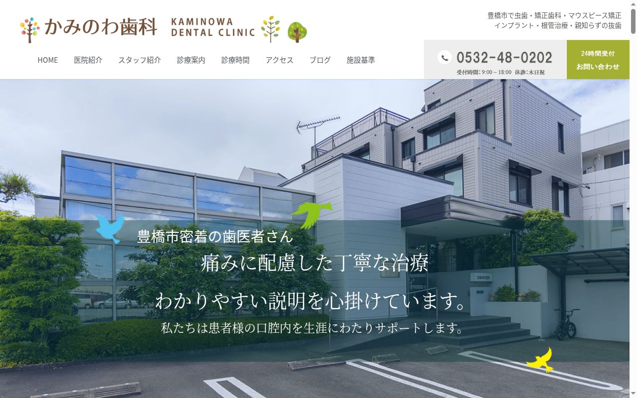 かみのわ歯科医院の公式サイトのスクリーンショット