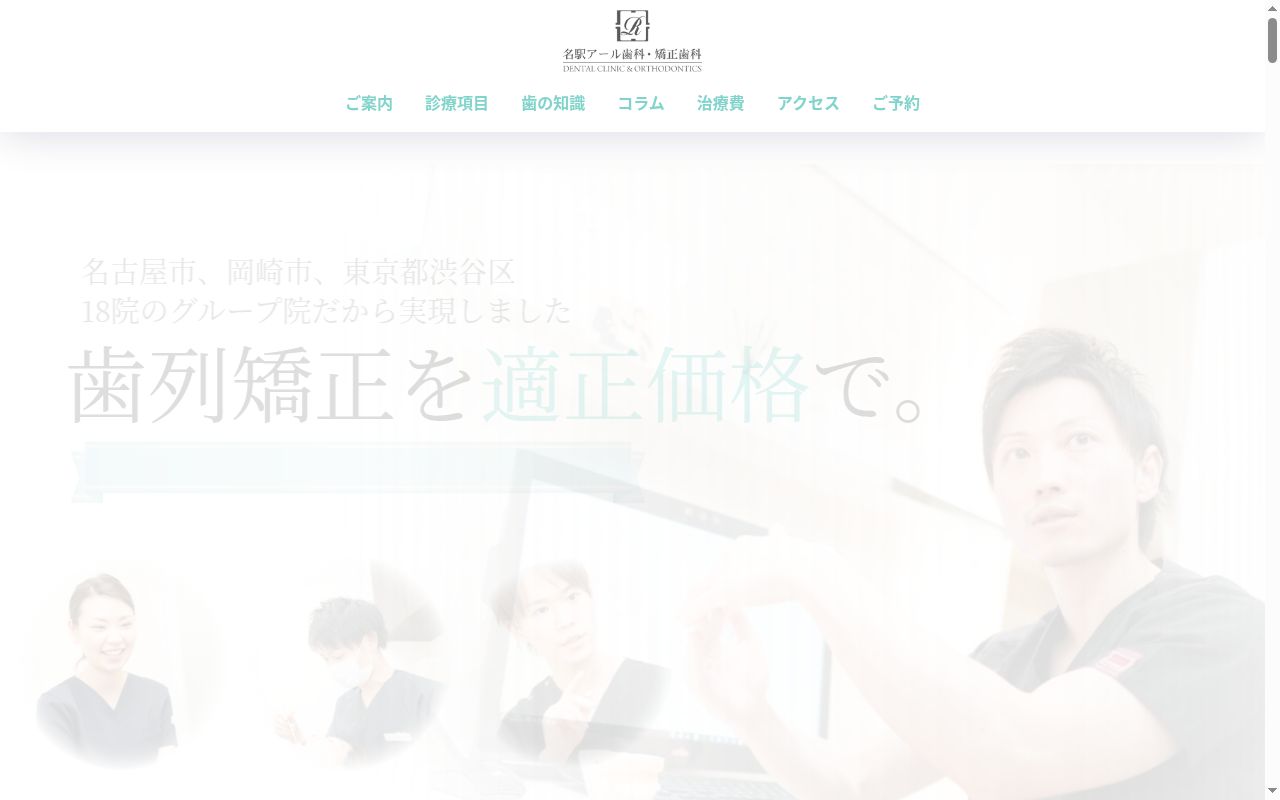 名駅アール歯科・矯正歯科の公式サイトのスクリーンショット