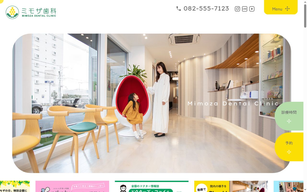 ミモザ歯科の公式サイトのスクリーンショット