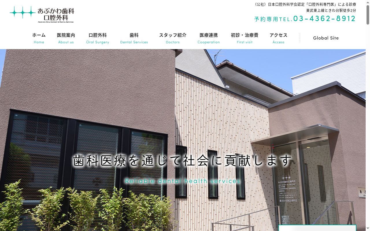 あぶかわ歯科口腔外科の公式サイトのスクリーンショット