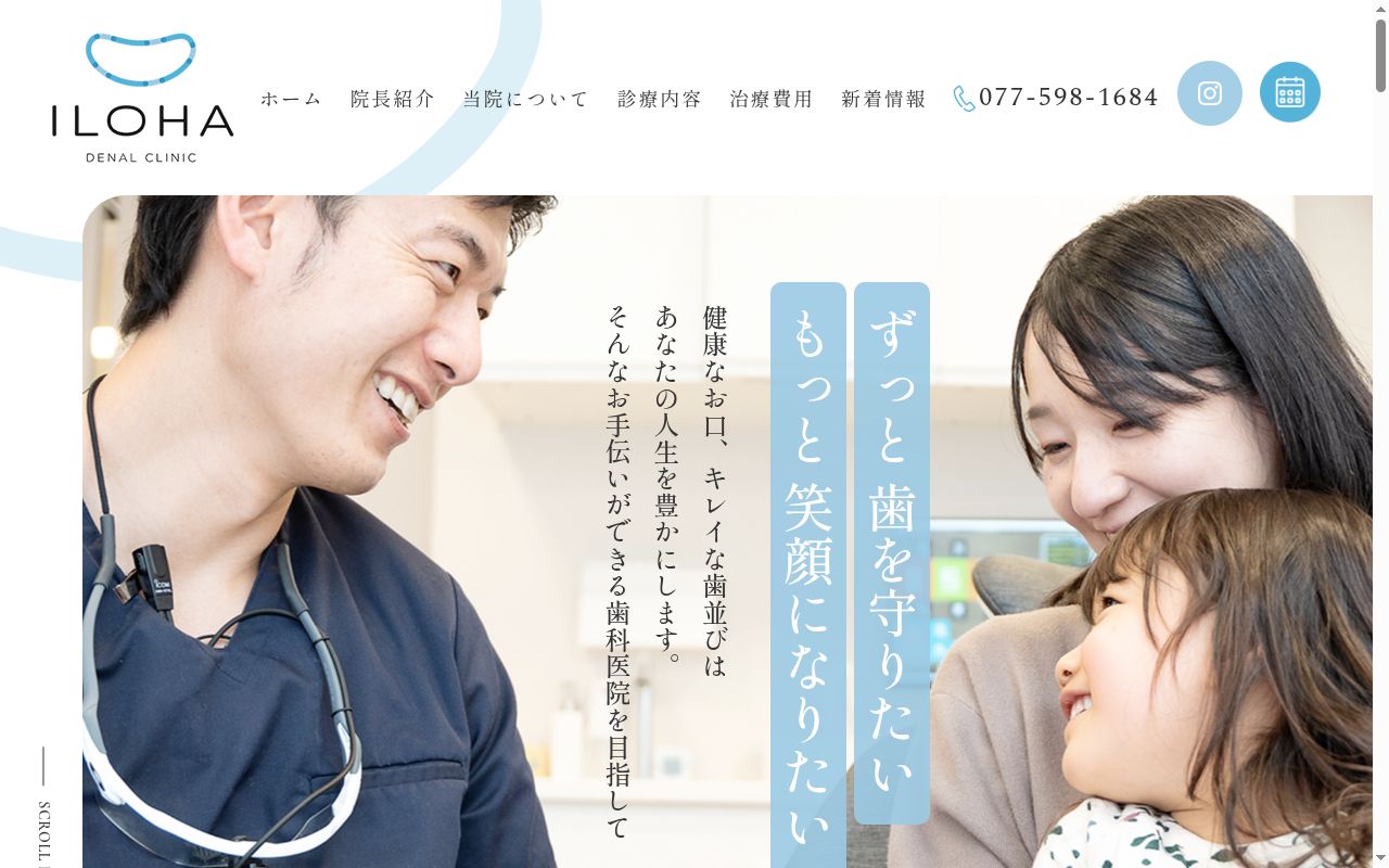 いろは歯科矯正歯科の公式サイトのスクリーンショット