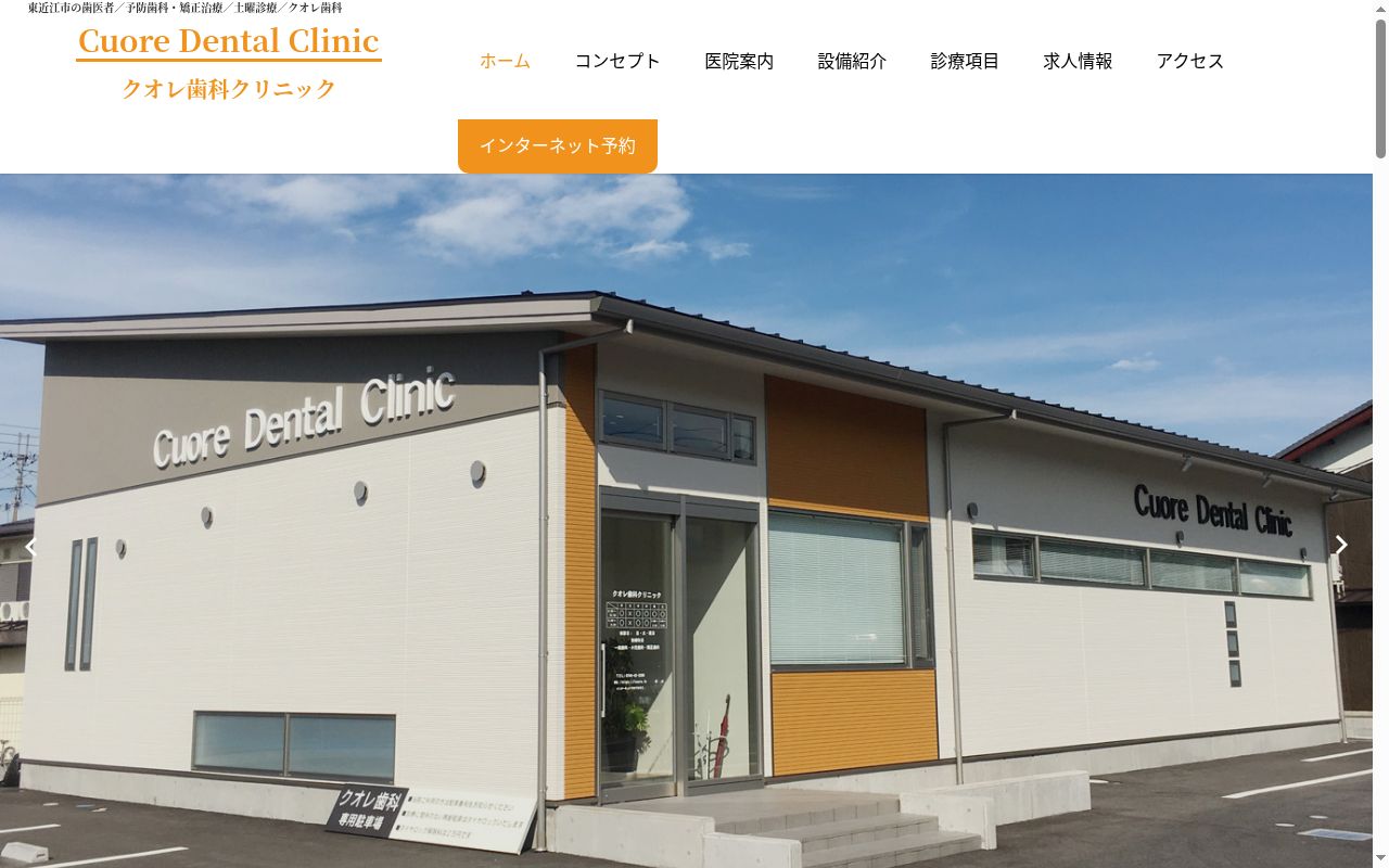 クオレ歯科クリニックの公式サイトのスクリーンショット