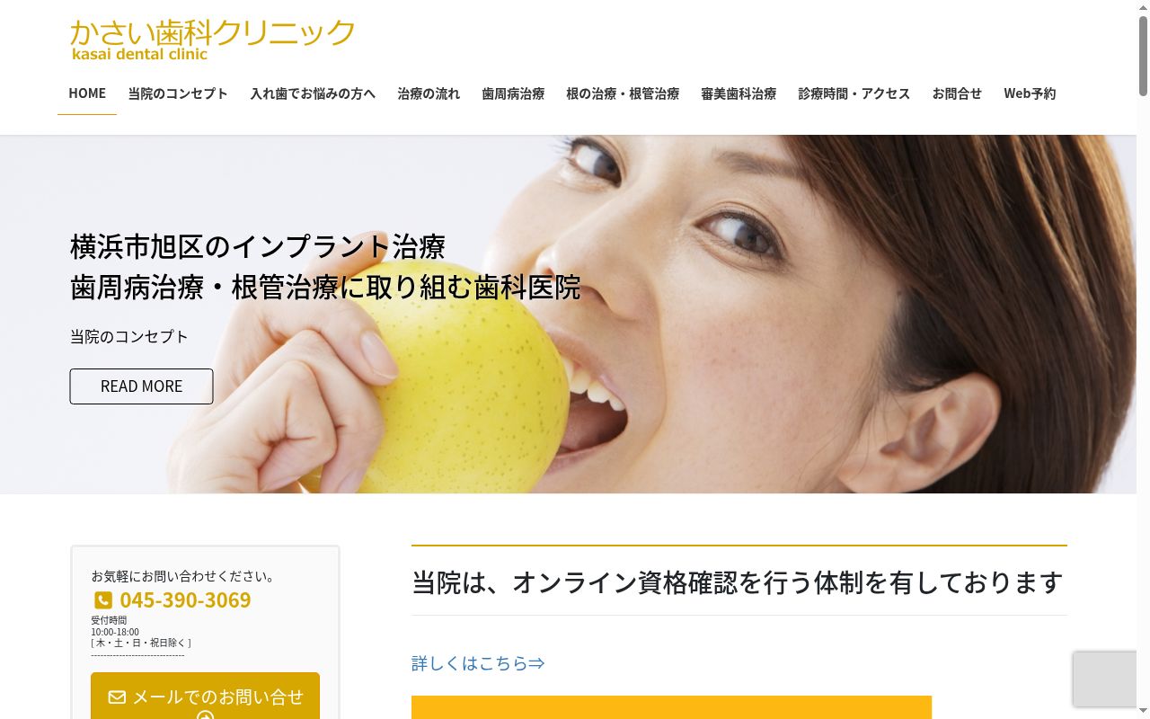 かさい歯科クリニックの公式サイトのスクリーンショット