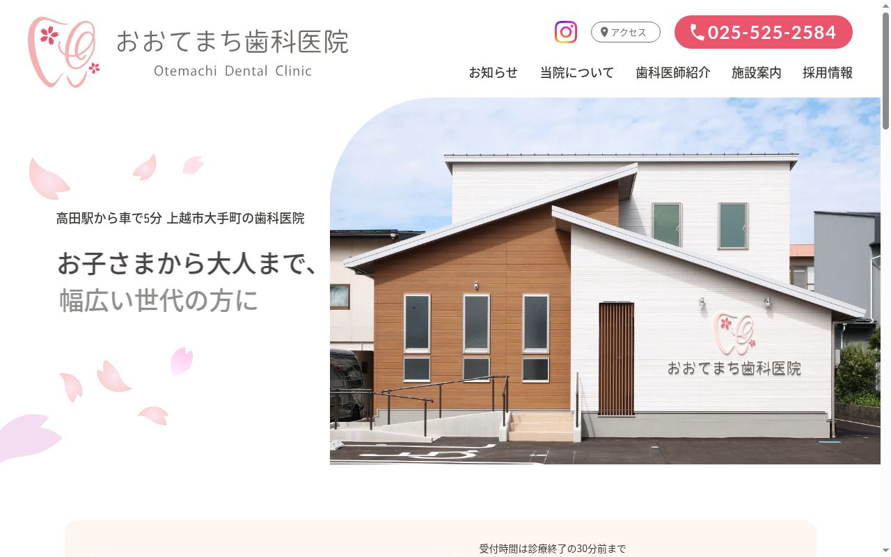 おおてまち歯科医院の公式サイトのスクリーンショット
