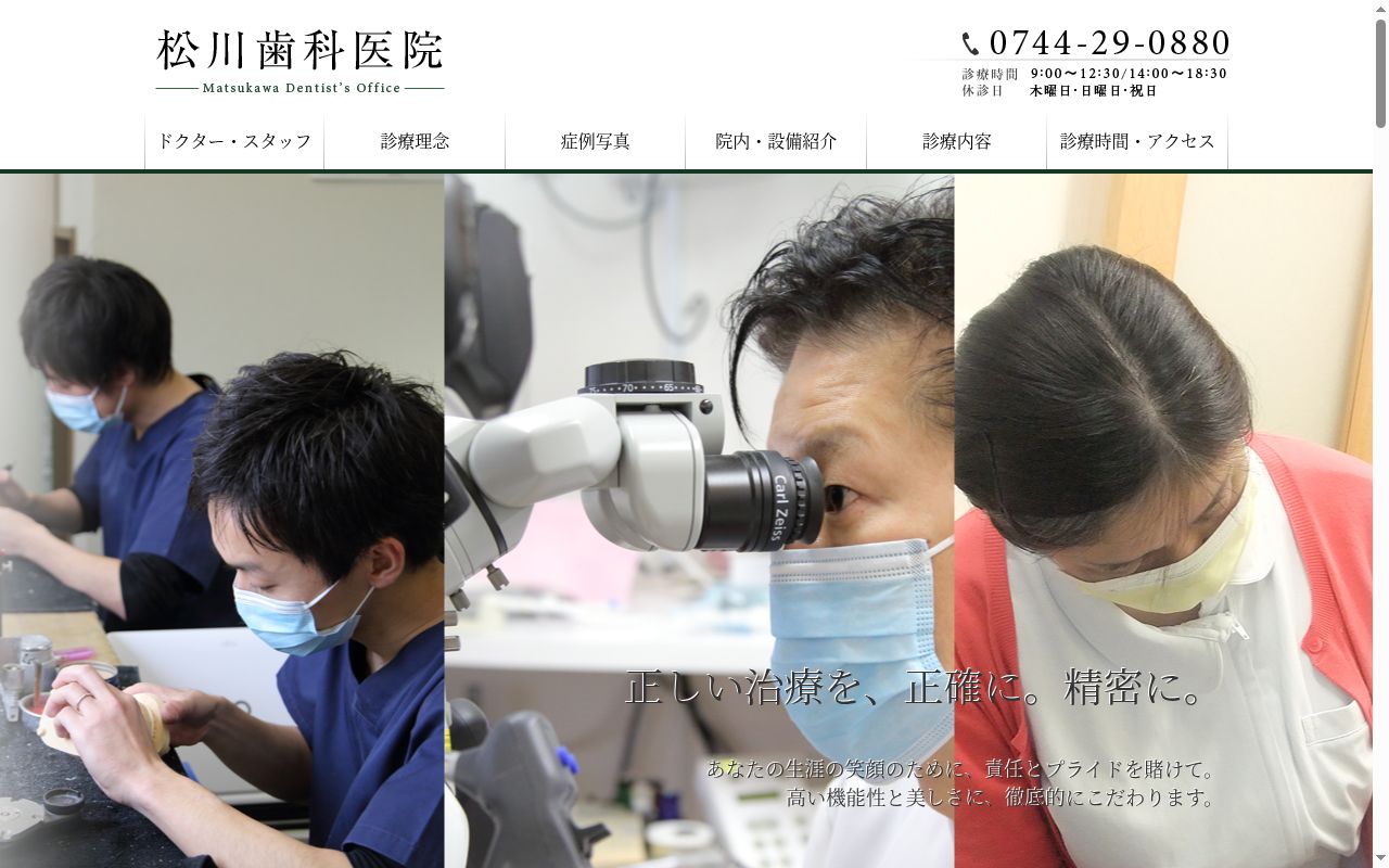松川歯科医院の公式サイトのスクリーンショット