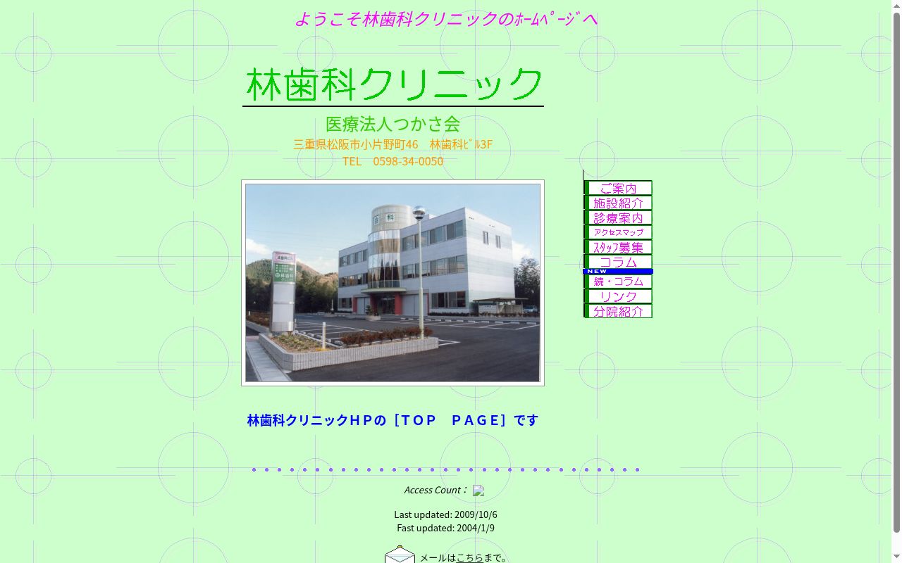 医療法人　つかさ会　林歯科クリニックの公式サイトのスクリーンショット