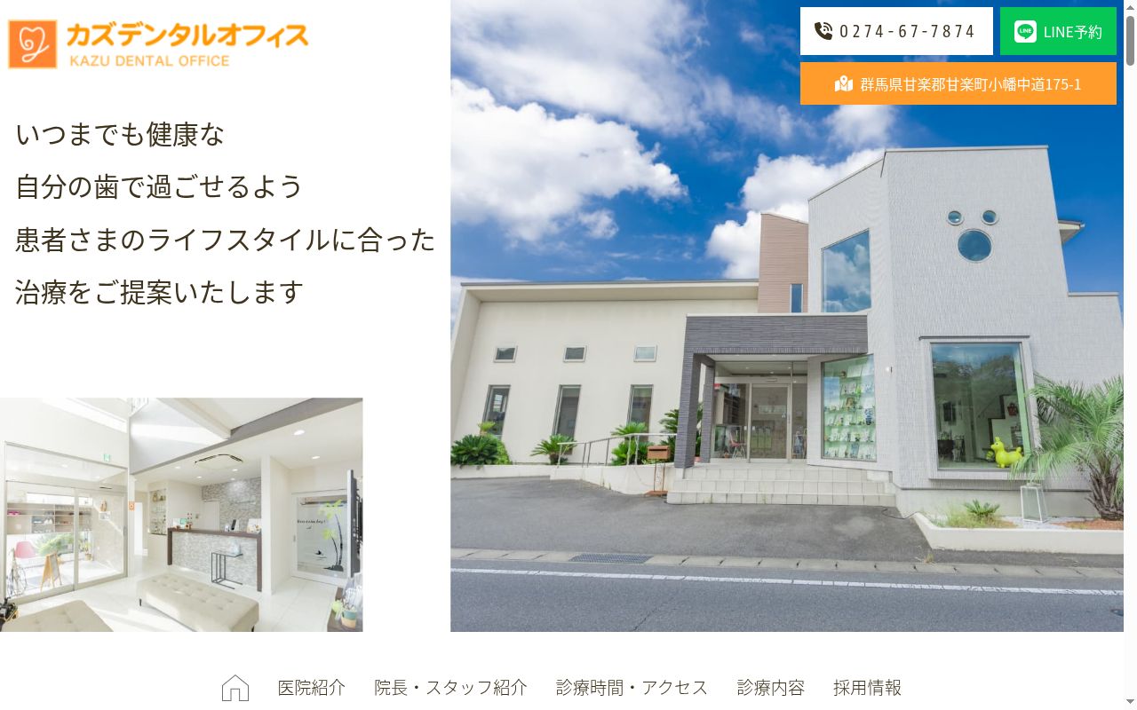 医療法人まつだ会　カズデンタルオフィスの公式サイトのスクリーンショット