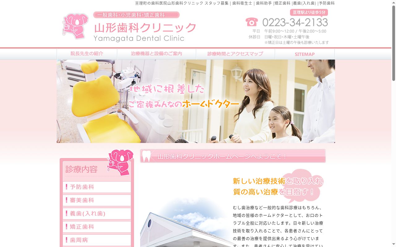 山形歯科クリニックの公式サイトのスクリーンショット