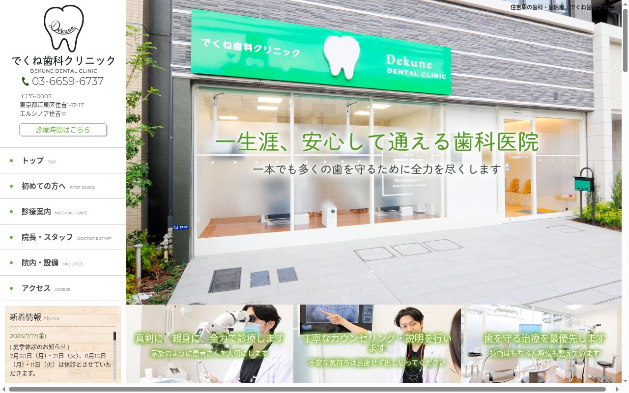 でくね歯科クリニックの公式サイトのスクリーンショット