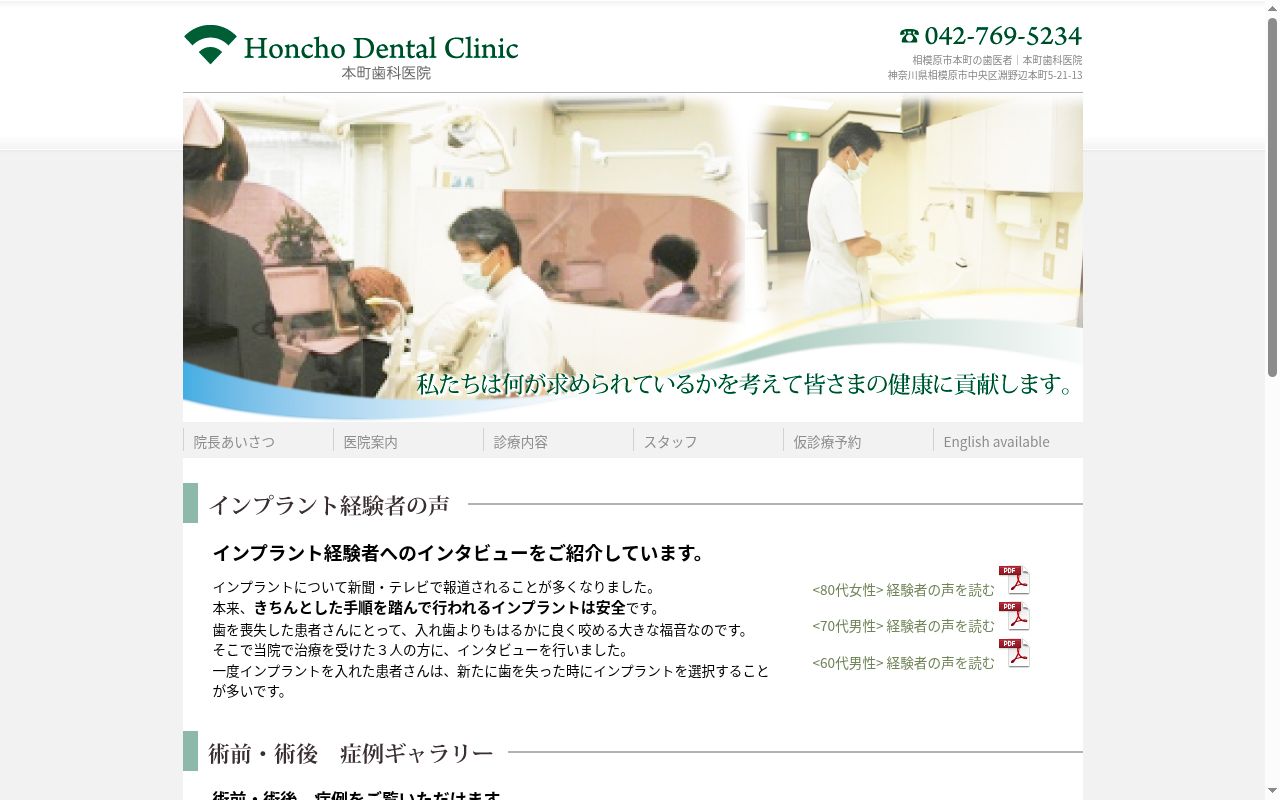 本町歯科医院の公式サイトのスクリーンショット
