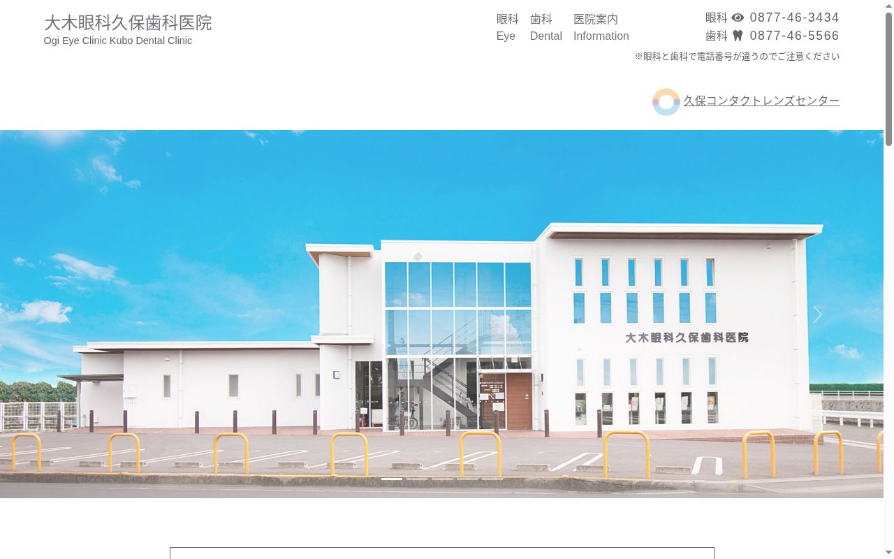 医療法人社団久真会大木眼科久保歯科医院の公式サイトのスクリーンショット