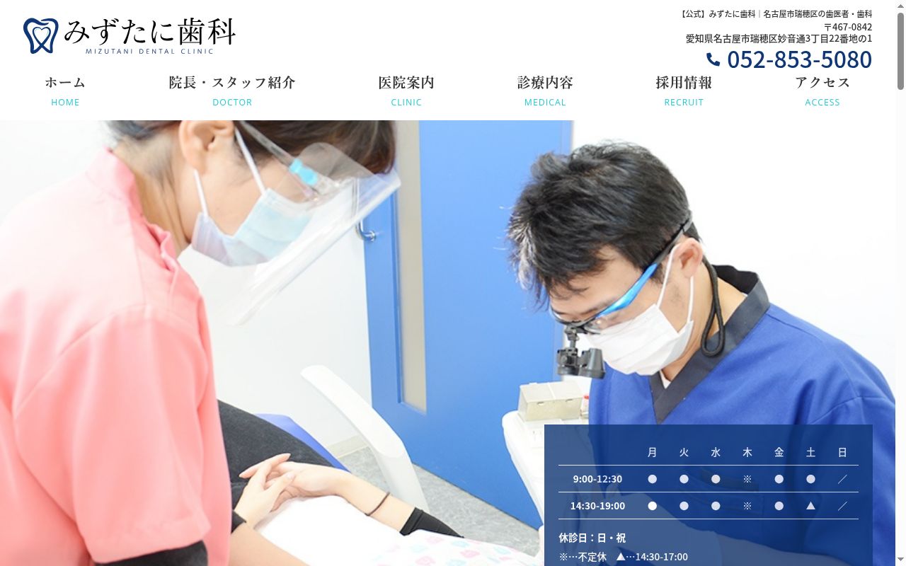 医療法人社団ＭＩＤＣ　みずたに歯科の公式サイトのスクリーンショット