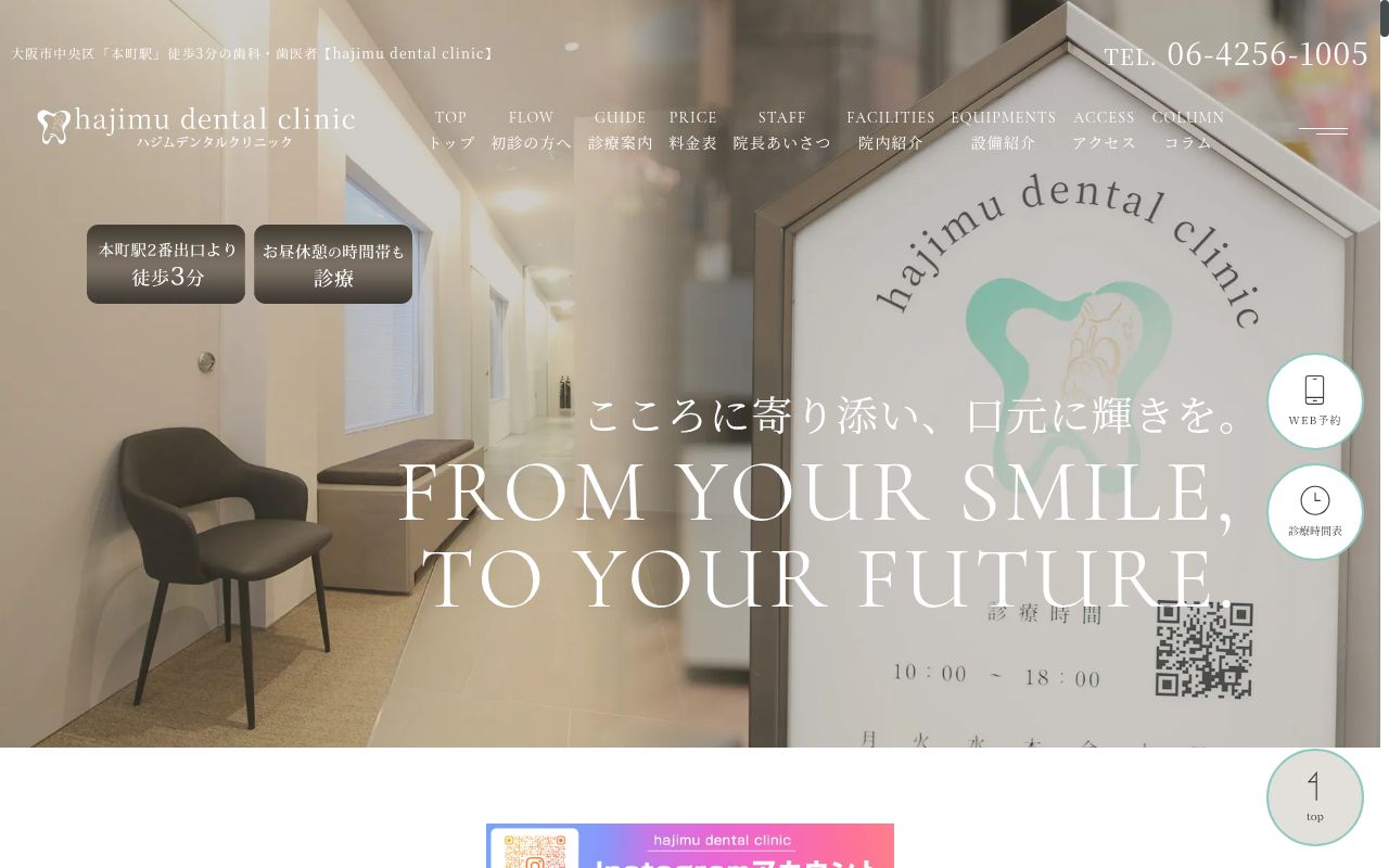 ｈａｊｉｍｕ　ｄｅｎｔａｌ　ｃｌｉｎｉｃの公式サイトのスクリーンショット