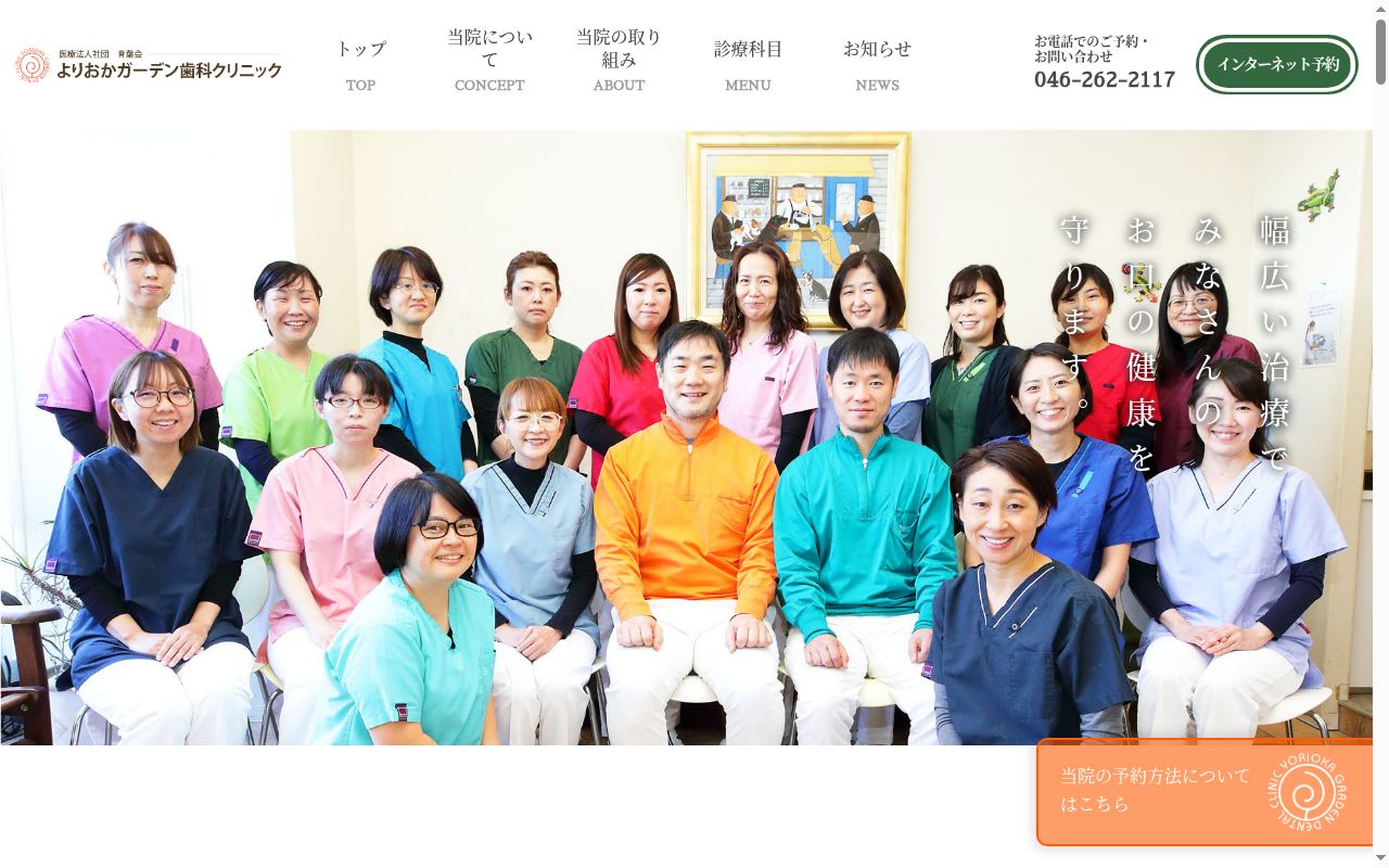 医療法人社団育葉会よりおかガーデン歯科クリニックの公式サイトのスクリーンショット