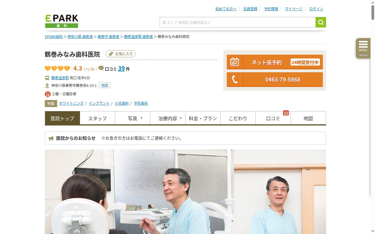 鶴巻みなみ歯科医院の公式サイトのスクリーンショット