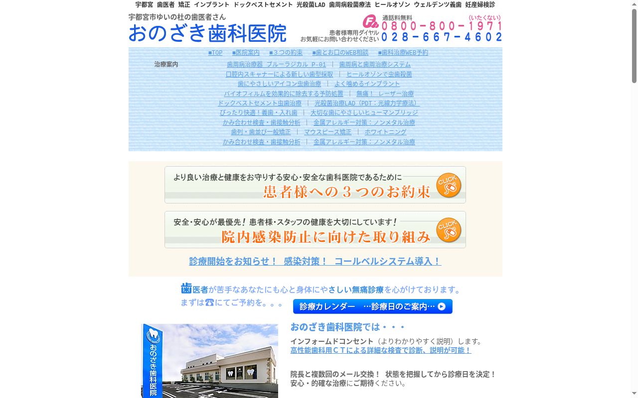 おのざき歯科医院の公式サイトのスクリーンショット