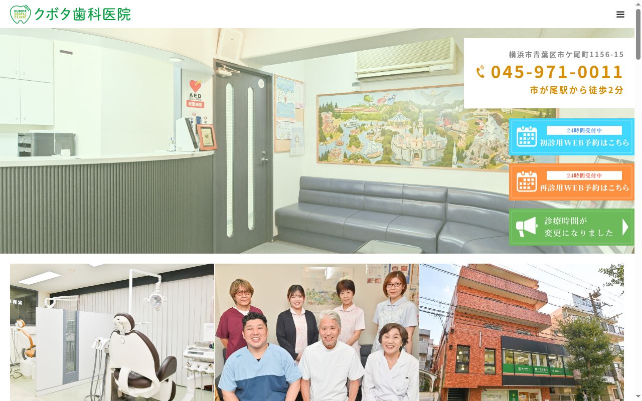 クボタ歯科医院の公式サイトのスクリーンショット