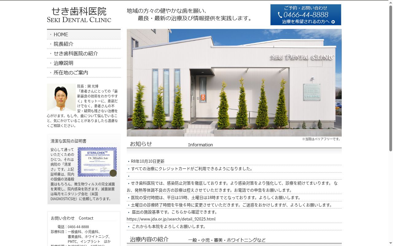せき歯科医院の公式サイトのスクリーンショット