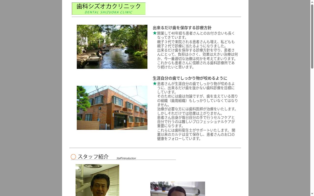 歯科シズオカクリニックの公式サイトのスクリーンショット