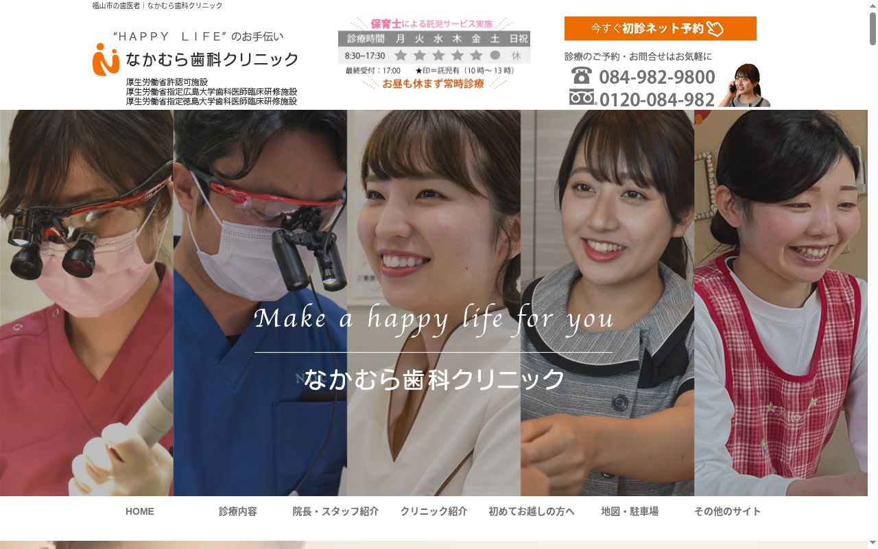 医療法人幸美会　なかむら歯科クリニックの公式サイトのスクリーンショット