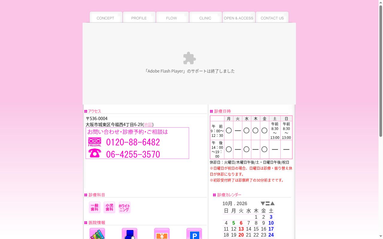 おかみ歯科クリニックの公式サイトのスクリーンショット