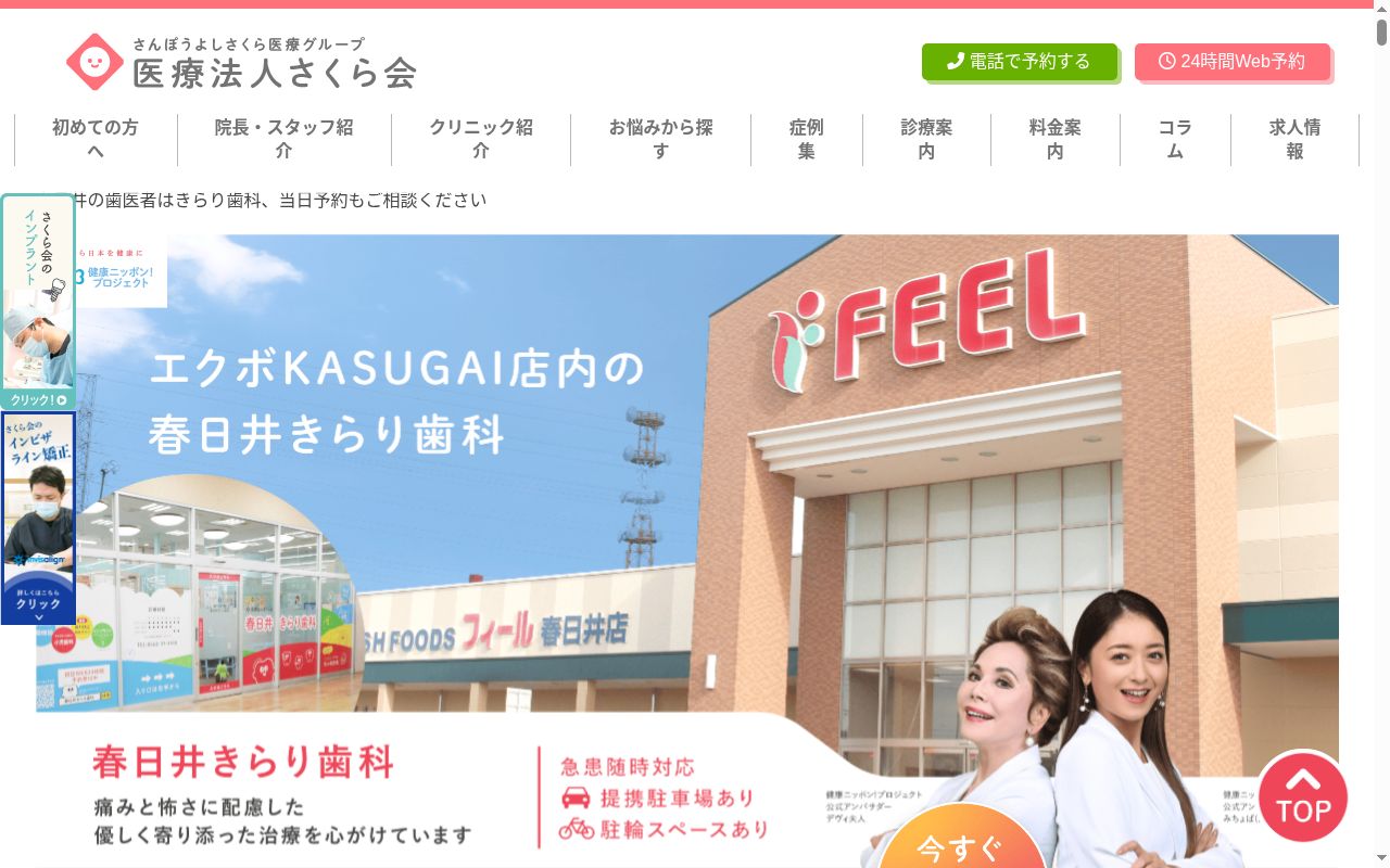 春日井きらり歯科の公式サイトのスクリーンショット