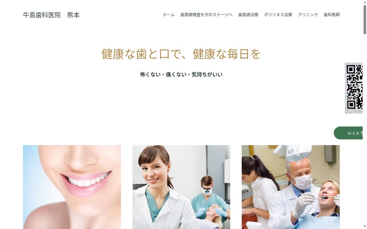 牛島歯科医院の公式サイトのスクリーンショット