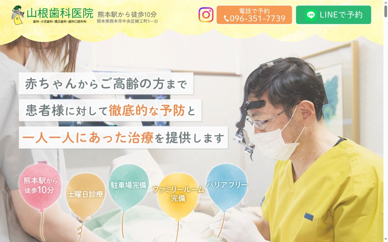 山根歯科医院の公式サイトのスクリーンショット