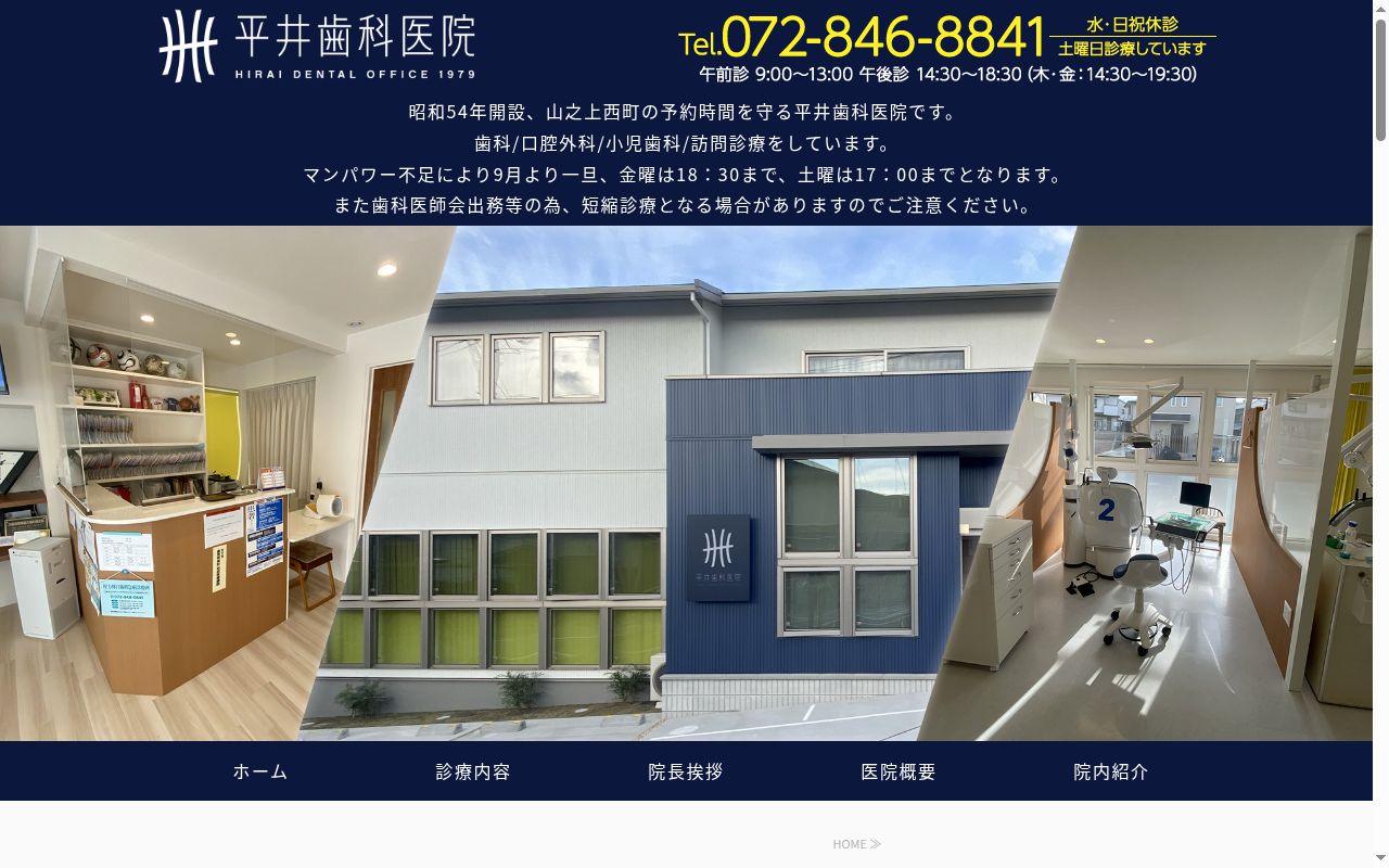 平井歯科医院の公式サイトのスクリーンショット