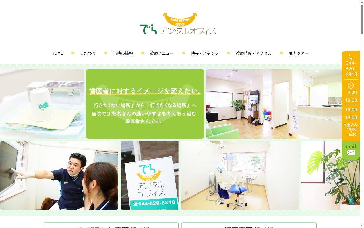 でらデンタルオフィスの公式サイトのスクリーンショット
