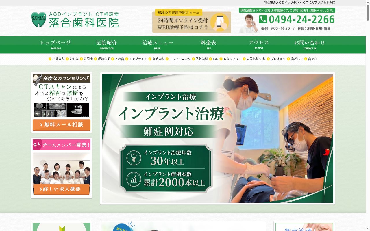 医療法人社団エーオーディー落合歯科医院の公式サイトのスクリーンショット