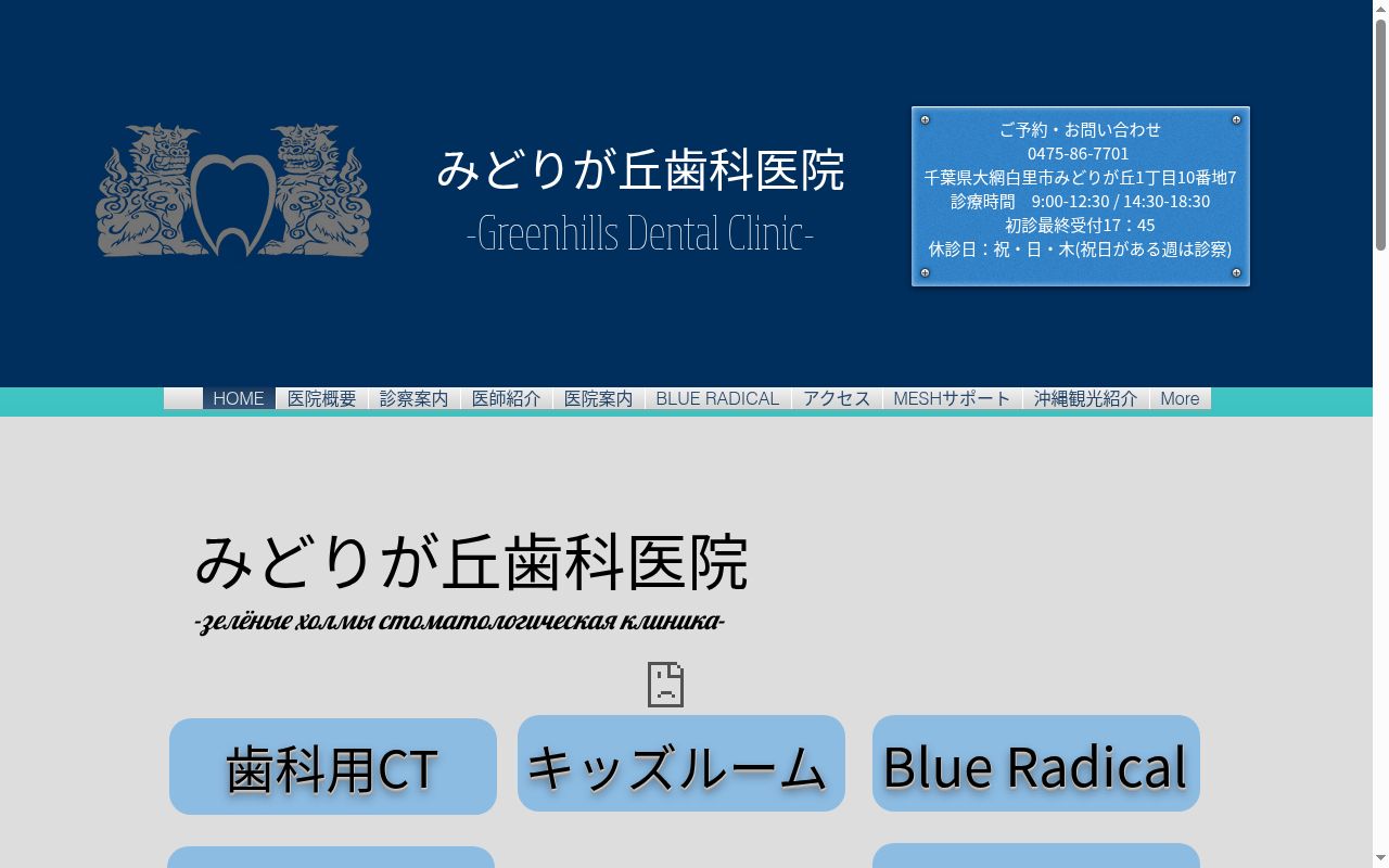 みどりが丘歯科医院の公式サイトのスクリーンショット