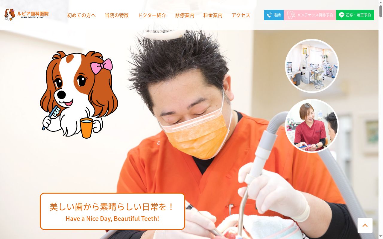 ルピア歯科医院の公式サイトのスクリーンショット