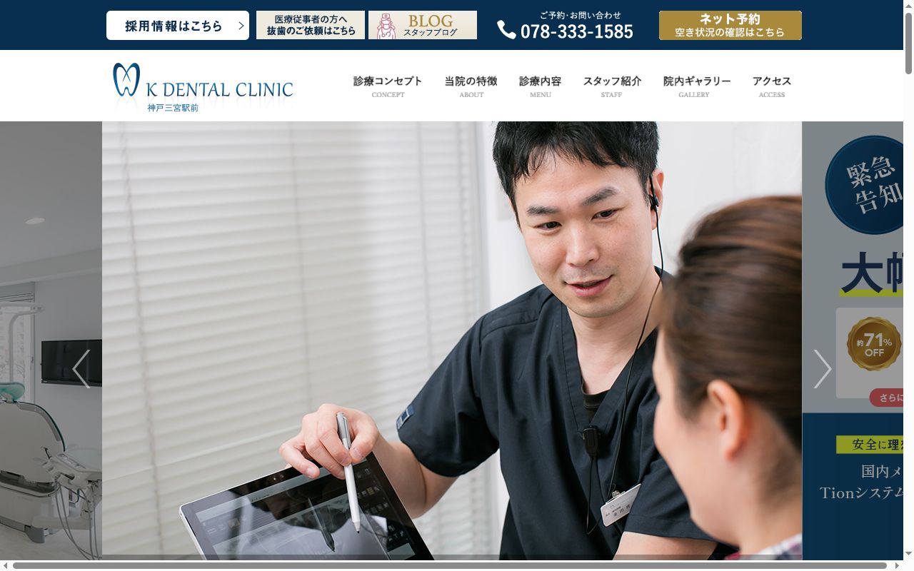 K DENTAL CLINICの公式サイトのスクリーンショット