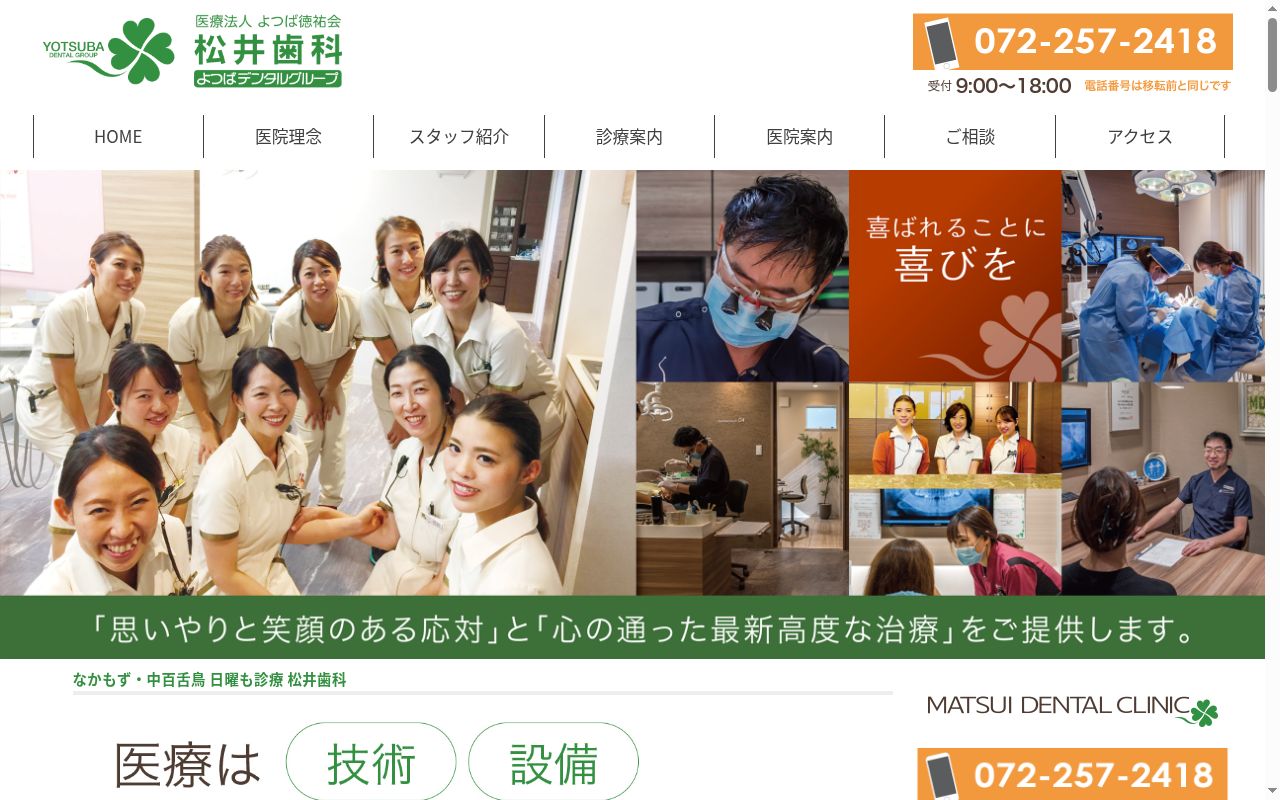 医療法人よつば徳祐会 松井歯科の公式サイトのスクリーンショット