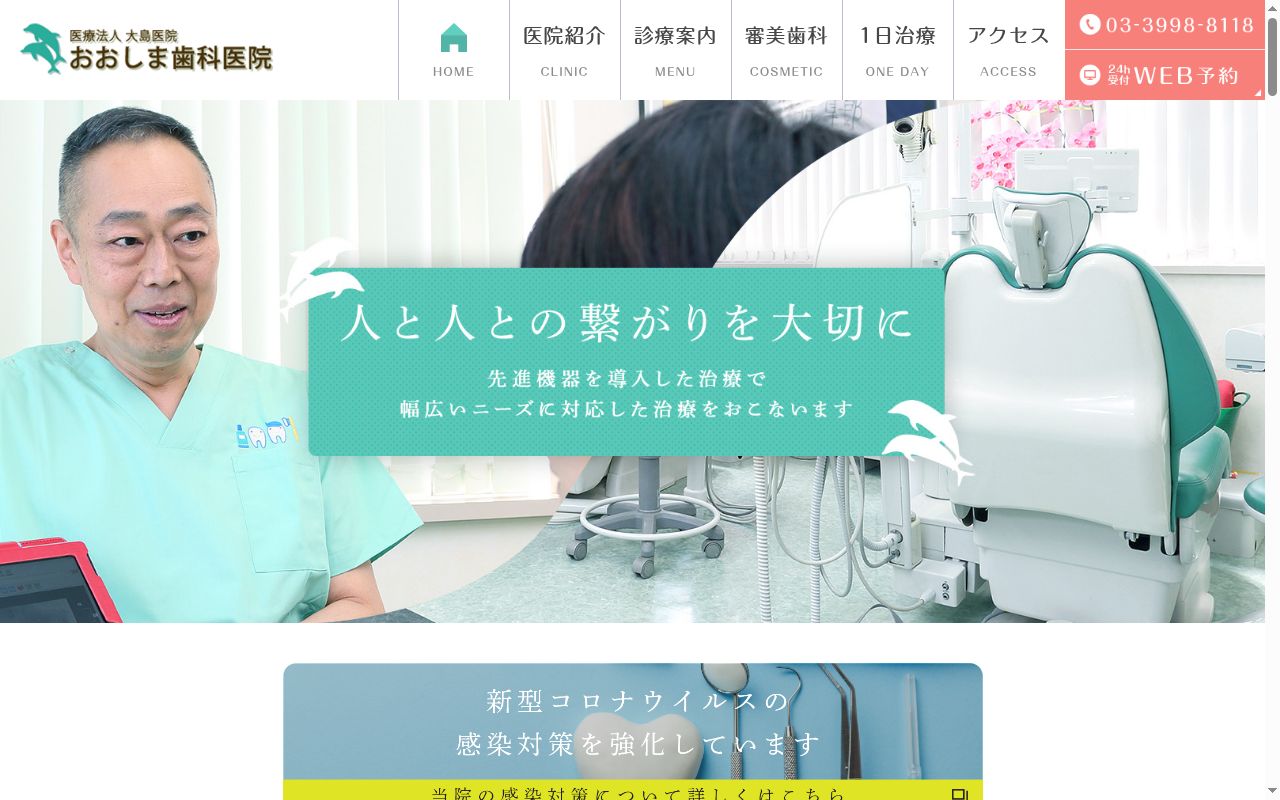 医療法人　大島医院おおしま歯科医院の公式サイトのスクリーンショット