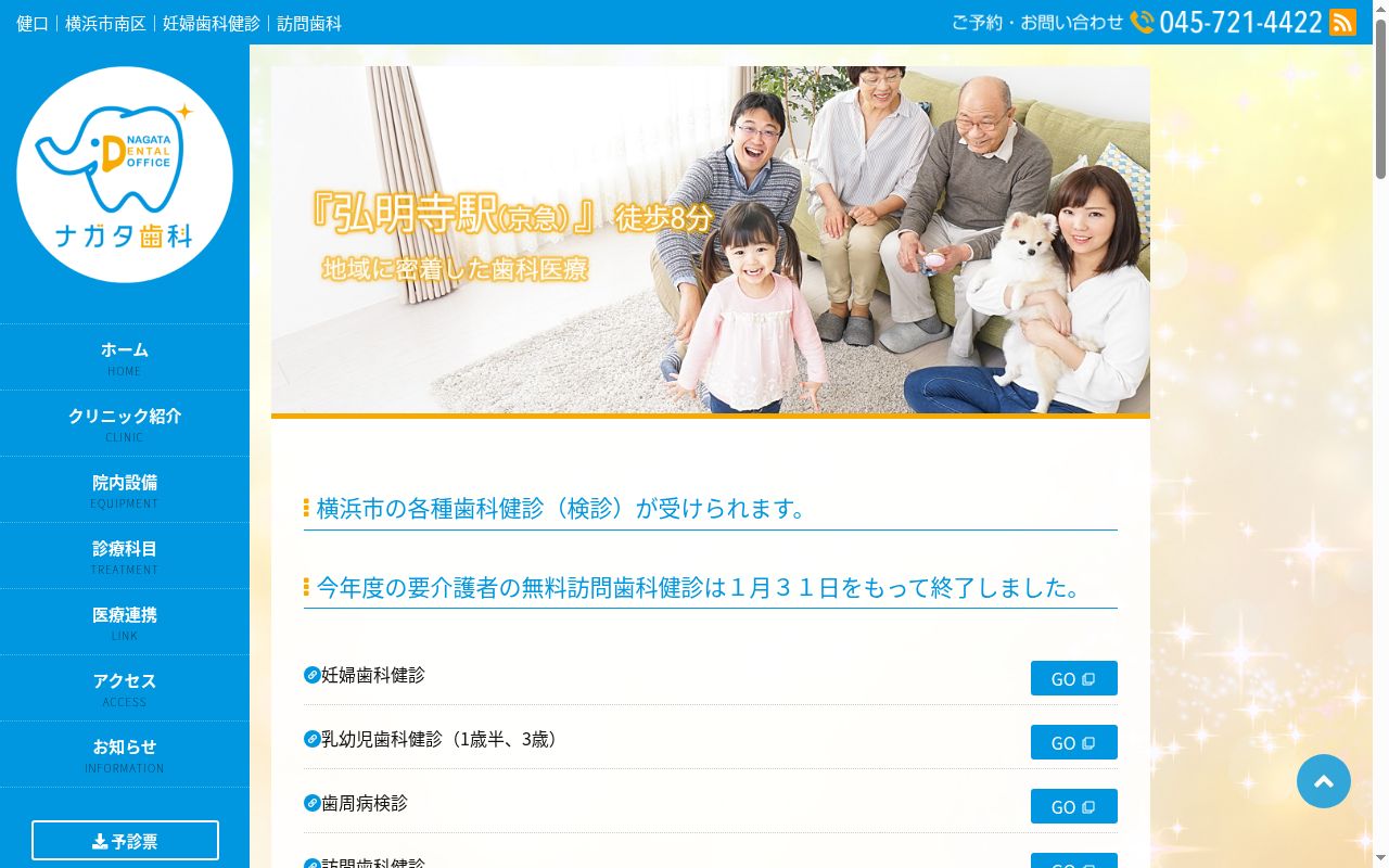 ナガタ歯科の公式サイトのスクリーンショット