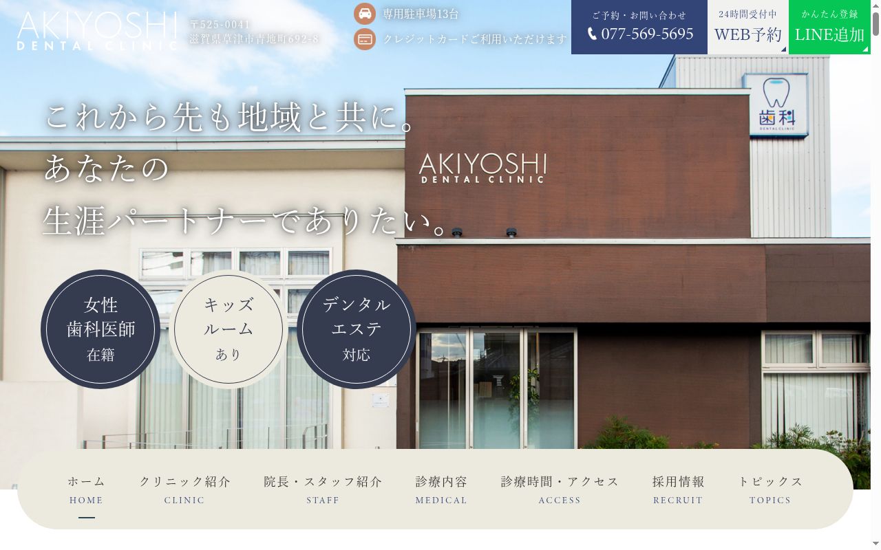 医療法人あきひこ　アキヨシデンタルクリニックの公式サイトのスクリーンショット