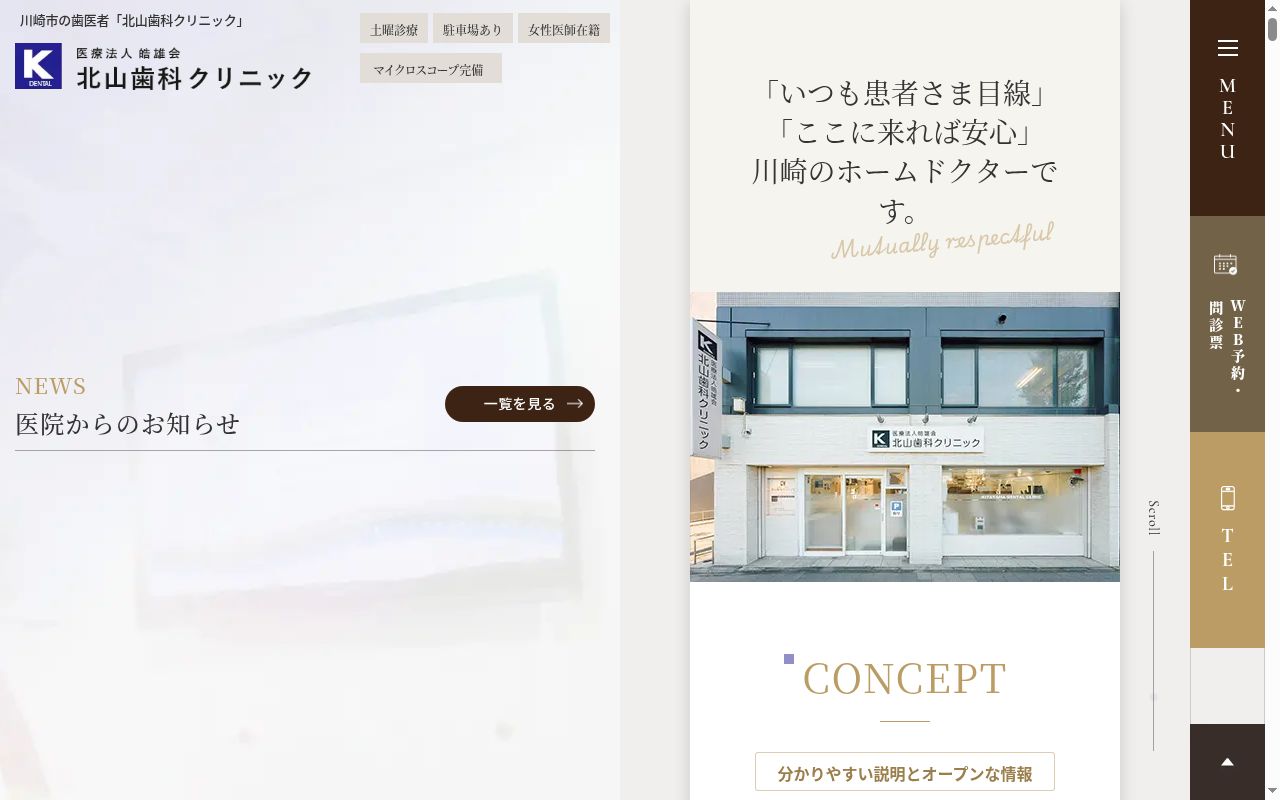 医療法人皓雄会　北山歯科クリニックの公式サイトのスクリーンショット