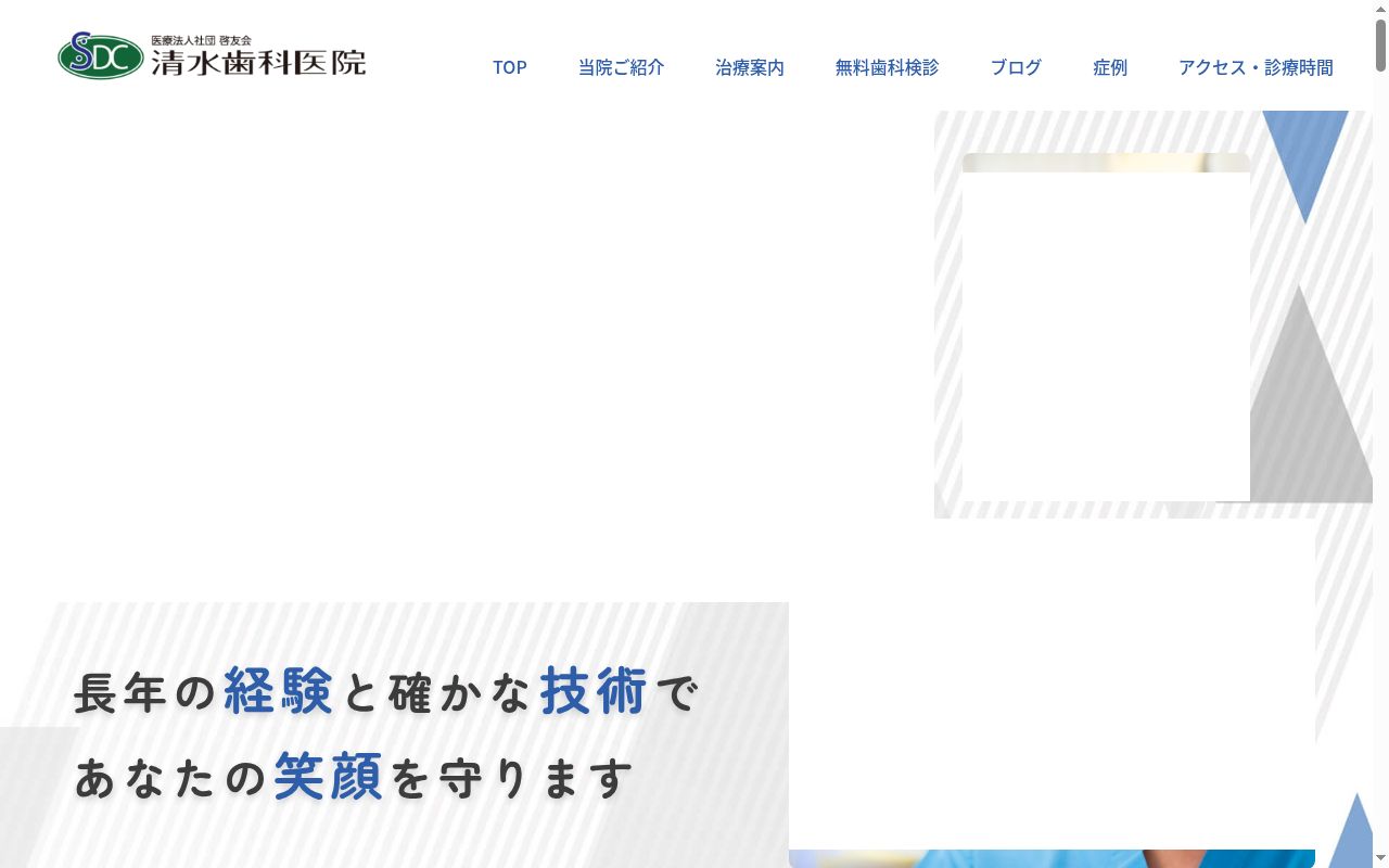 医療法人社団啓友会清水歯科医院の公式サイトのスクリーンショット