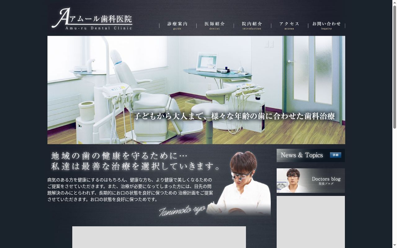 アムール歯科医院の公式サイトのスクリーンショット