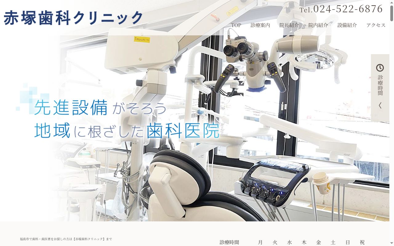 赤塚歯科クリニックの公式サイトのスクリーンショット