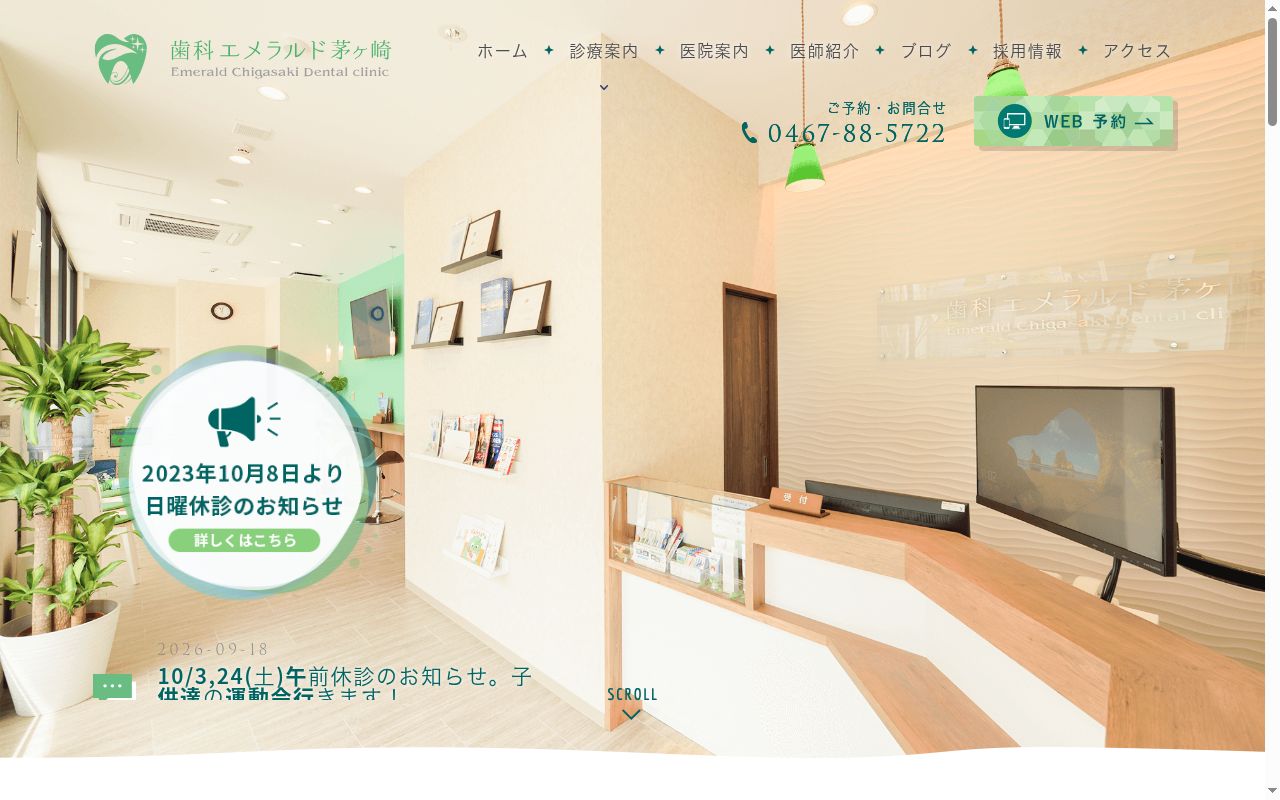 歯科エメラルド茅ヶ崎の公式サイトのスクリーンショット